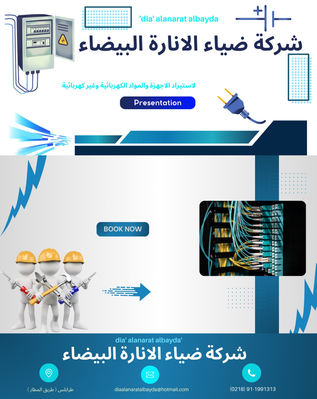 شعار الشركة